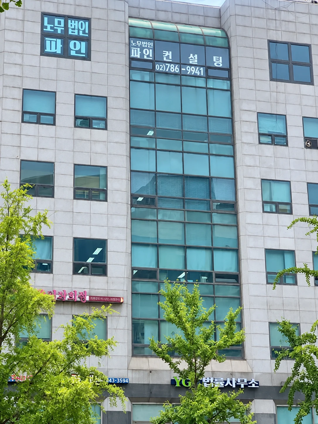 노무법인 파인컨설팅 사무실이 있는 신광빌딩 전경